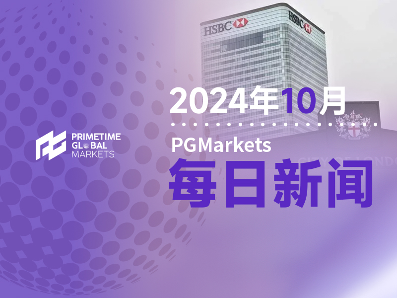 汇丰银行:黄金涨势或将放缓,预期2025年的交易区间将达到…