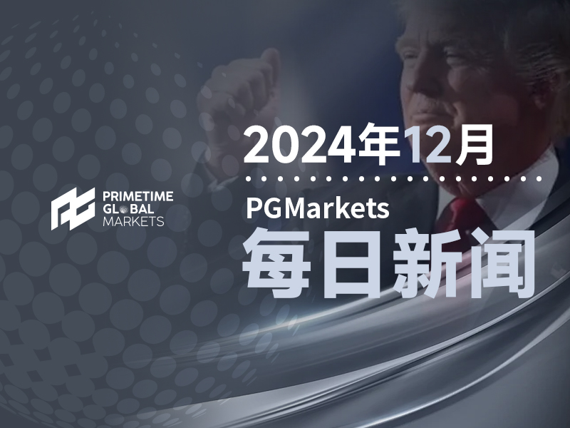 特朗普关税威胁的背后释放出什么信号?