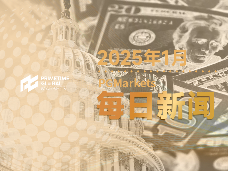 隔夜非美的利好生疑,渐进式关税对美联储仍具挑战性