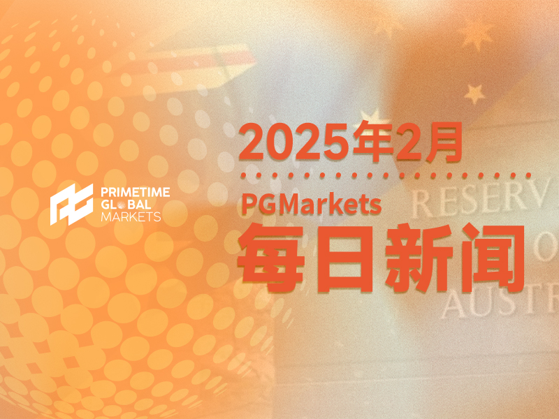 高盛前瞻澳洲联储利率决议:本月料降息25bp,下次降息会是在…