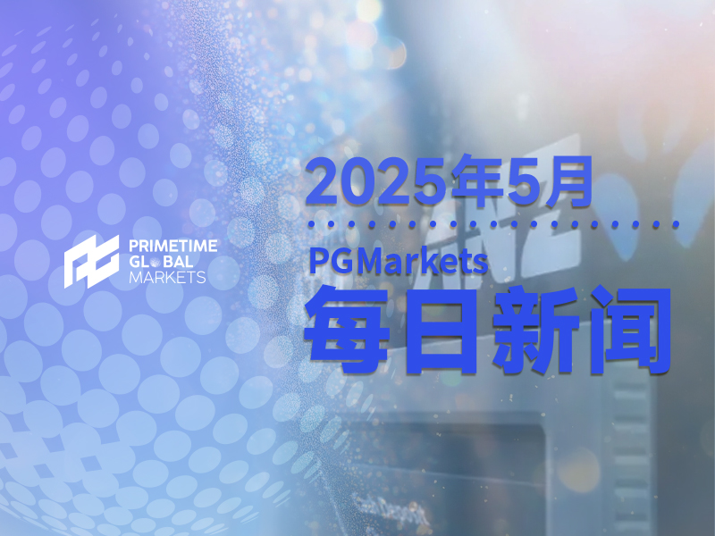 澳新银行前瞻美国4月CPI:通胀存在温和上升动能