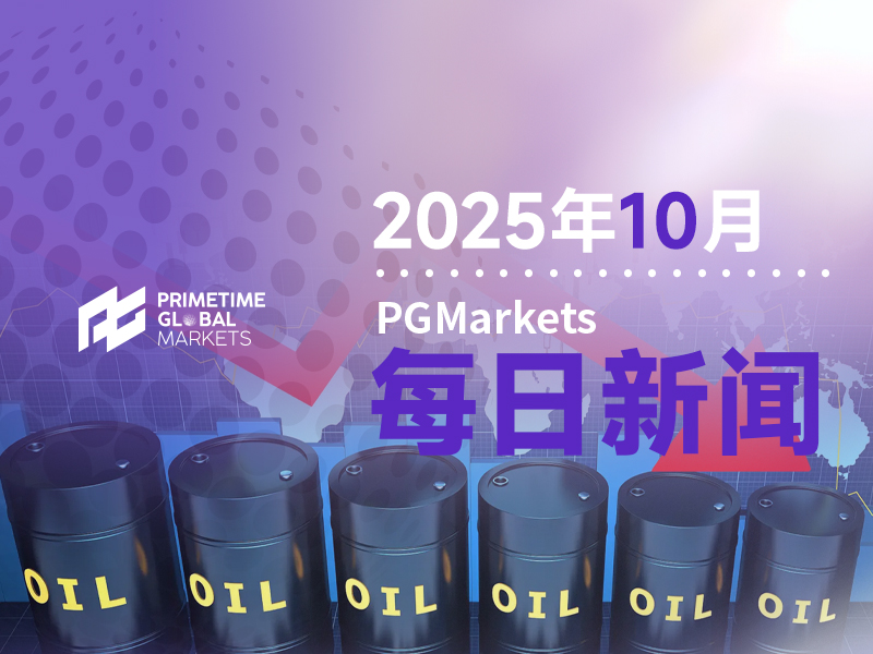 10月21日市场盘点