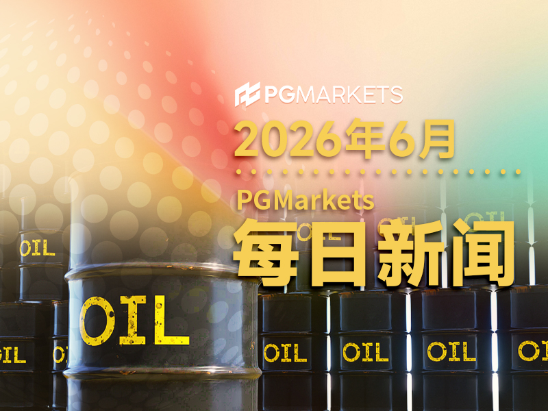 一周展望：美伊签约就差临门一脚？沃什“首秀”在即，黄金等待筑底