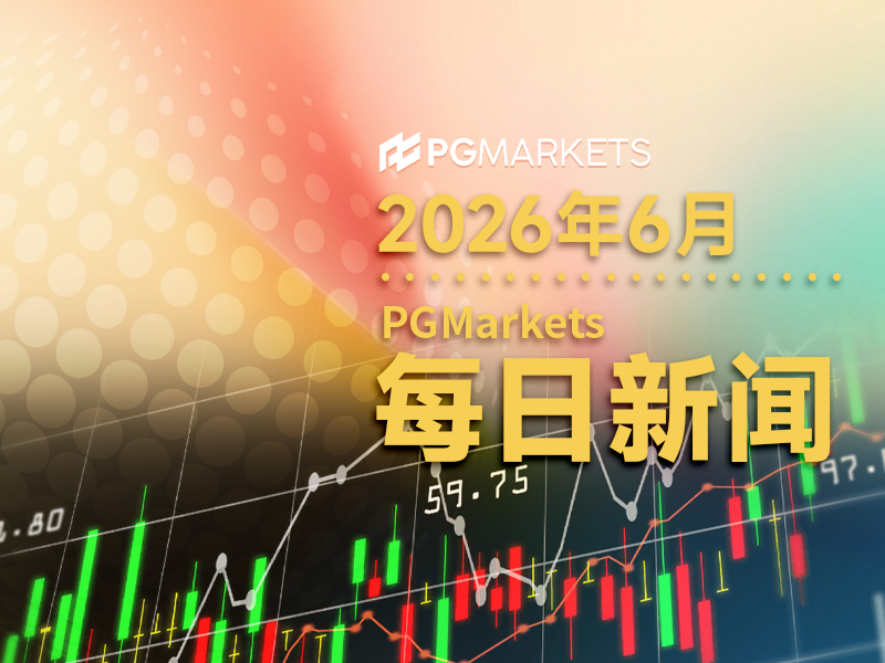 6月3日市场盘点